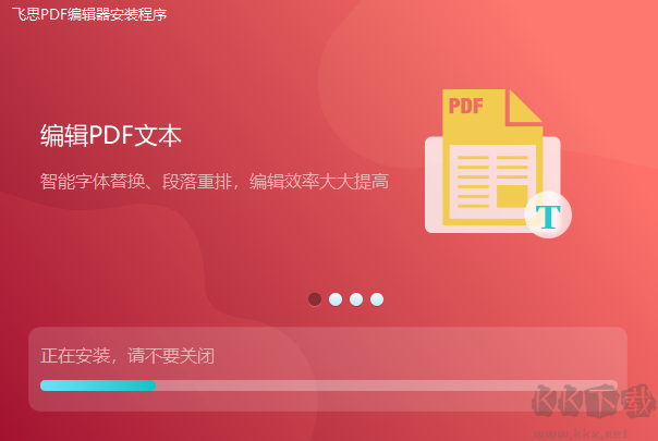 飛思PDF編輯器標(biāo)準(zhǔn)版