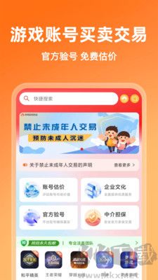 炬號(hào)游戲交易綠色版