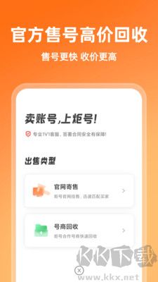 炬號(hào)游戲交易綠色版