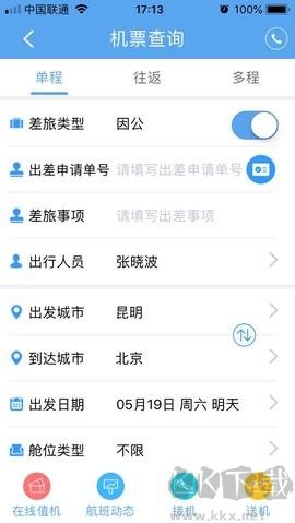 差旅管理客戶端