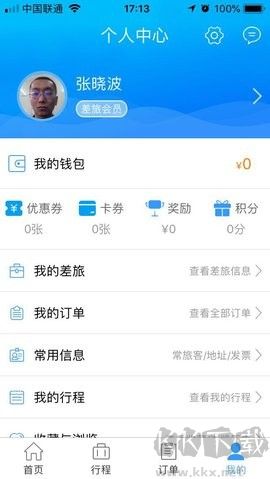 差旅管理客戶端