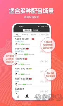 訊飛配音官網(wǎng)版