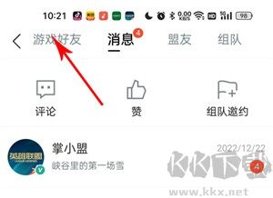 查看別人的戰(zhàn)績教程截圖3