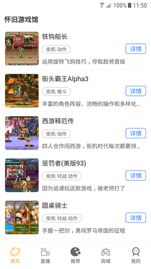 懷舊游戲館app免會員版