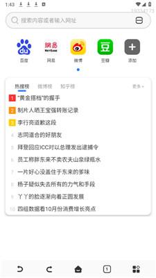 QU瀏覽器app安卓版