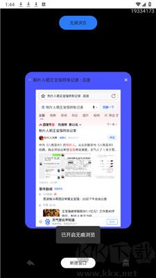 QU瀏覽器app安卓版