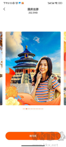 心旅相機(jī)app綠色版