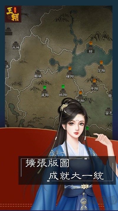 王朝模擬器無(wú)限元寶版