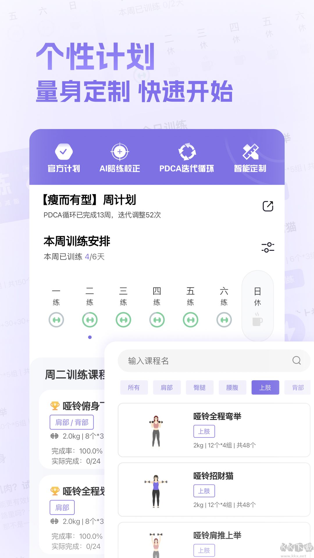 肌肉計劃app專業(yè)版