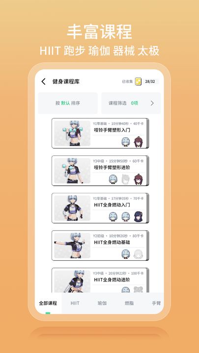 元氣健身app安卓版