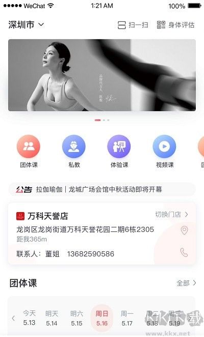拉伽瑜伽app標(biāo)準(zhǔn)版