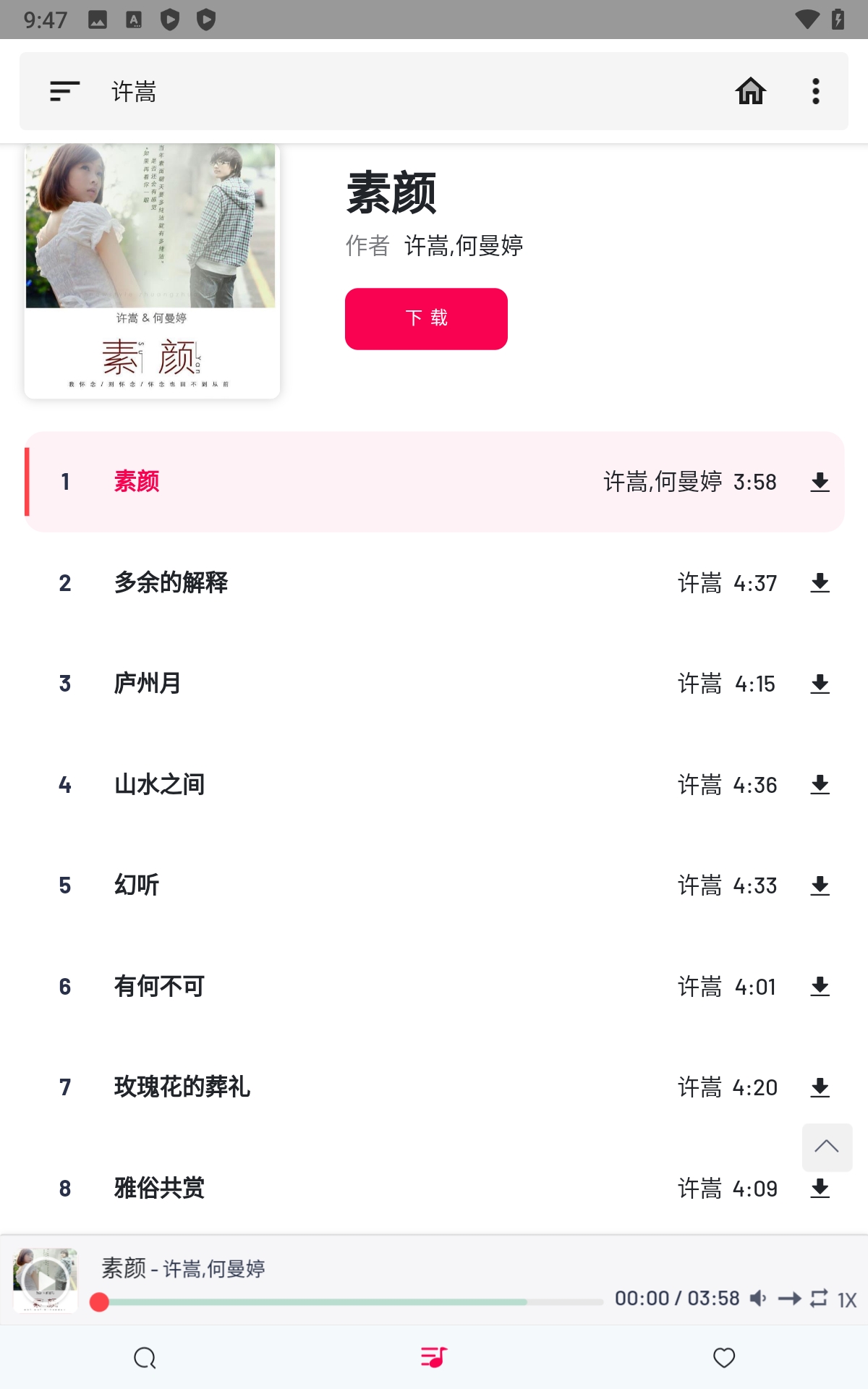 極樂音樂app綠色版