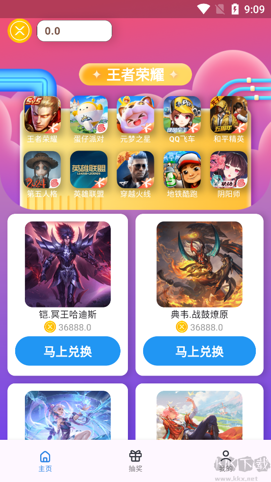 皮膚福利天天派送升級版