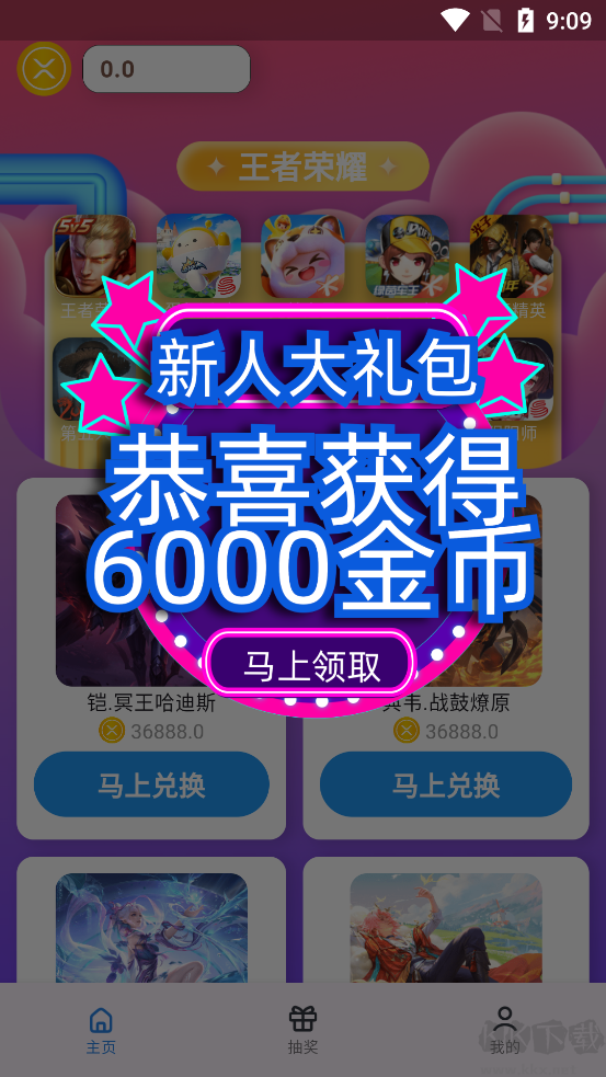 皮膚福利天天派送升級版