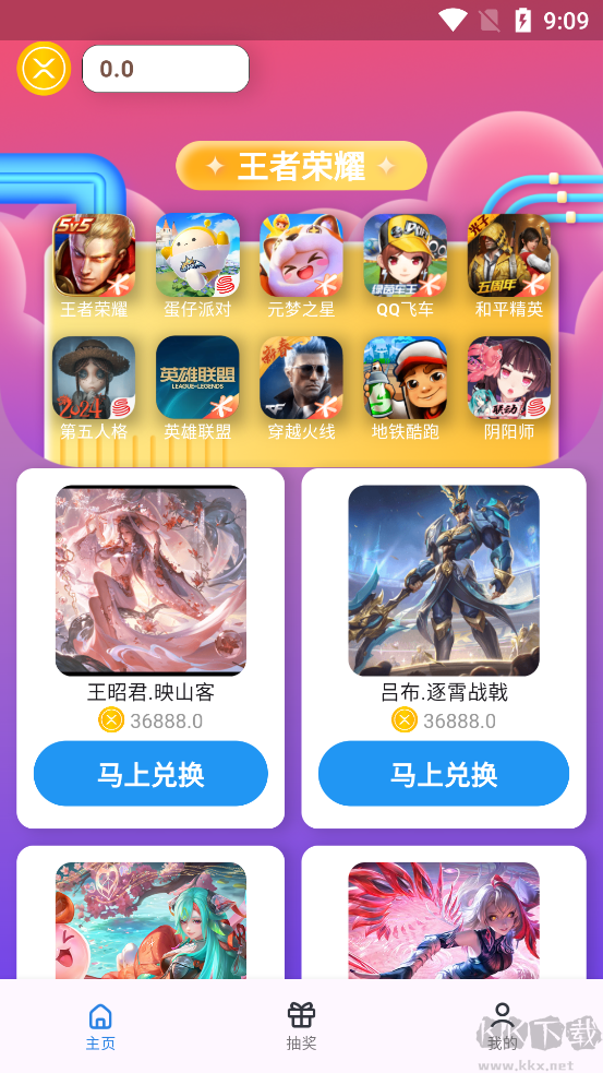 皮膚福利天天派送升級版