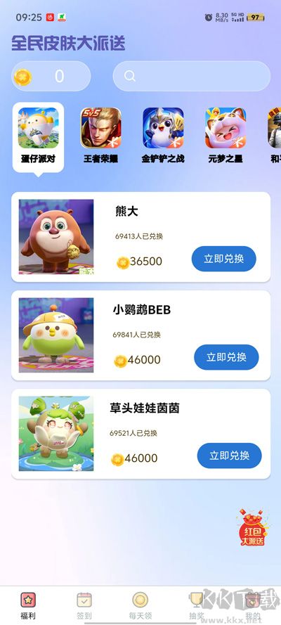 全民皮膚大派送app手機(jī)版