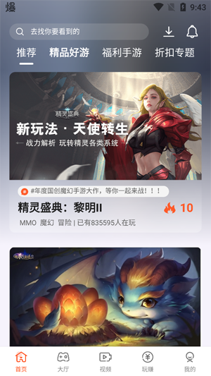 豌豆游戲app最新版