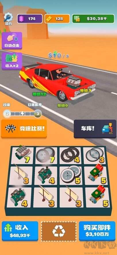 合成競(jìng)速之王免廣告版