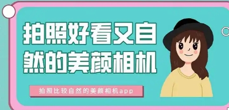 2024必備拍照app軟件排行榜-超級(jí)好用的手機(jī)拍照軟件推薦-手機(jī)必備拍照app軟件大全