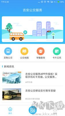 吉安公交服務安卓版