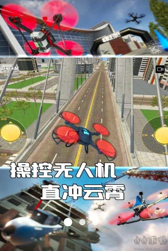 無人機操控大冒險單機版