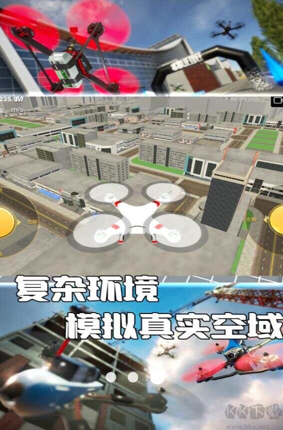 無人機操控大冒險單機版