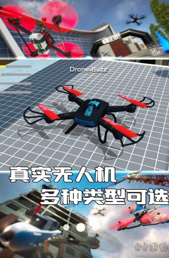無人機操控大冒險單機版