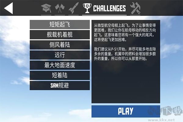 簡(jiǎn)單飛機(jī)漢化版