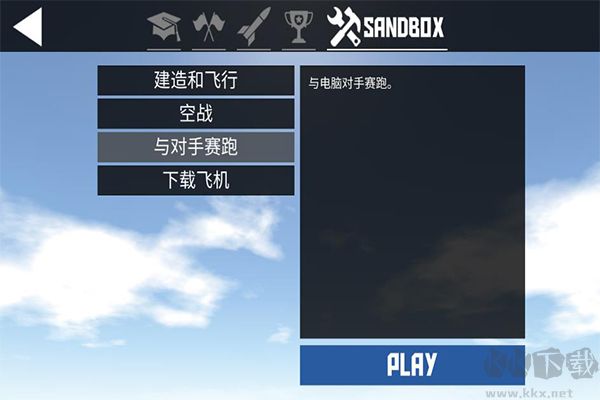 簡(jiǎn)單飛機(jī)漢化版
