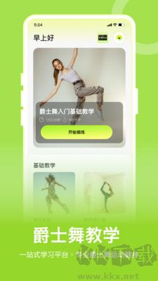 爵士舞教學(xué)通純凈版