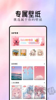 最美主題安卓版