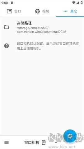 窗口相機(jī)最新版