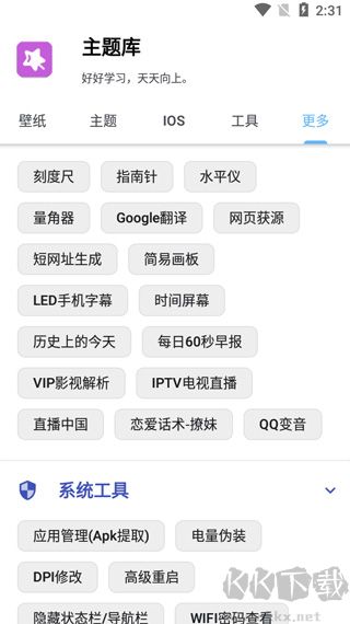主題庫(kù)VIVO仿蘋果版使用方法6