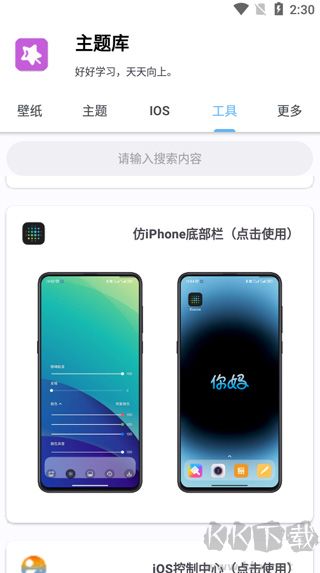 主題庫(kù)VIVO仿蘋果版使用方法4