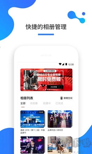 一拍即傳軟件app專業(yè)版