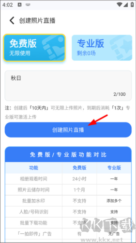 一拍即傳軟件app專業(yè)版