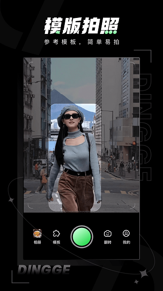 定格相機(jī)app標(biāo)準(zhǔn)版