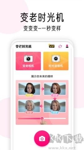 變老相機(jī)最新版