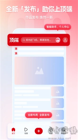 頂端新聞app手機(jī)版
