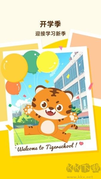 Tigerschool專業(yè)版