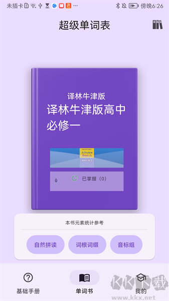 超級單詞表(英語單詞)