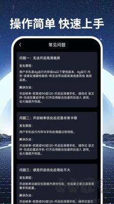 手機(jī)畫質(zhì)優(yōu)化安卓版