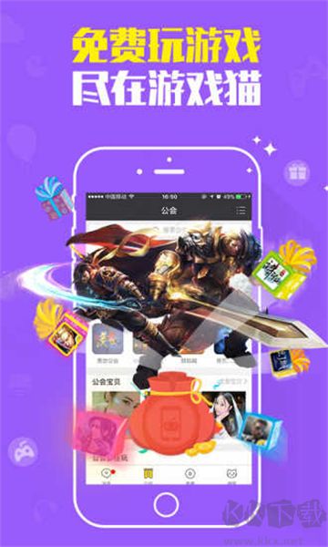 游戲貓手游平臺(tái)app最新版