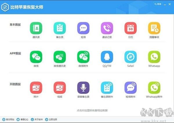 比特蘋(píng)果恢復(fù)大師官網(wǎng)版