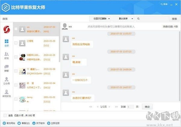 比特蘋(píng)果恢復(fù)大師官網(wǎng)版