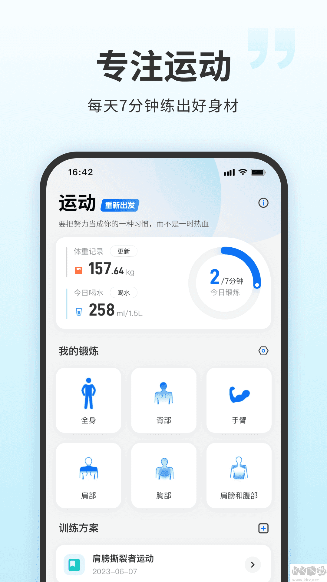 7分鐘鍛煉(seven)