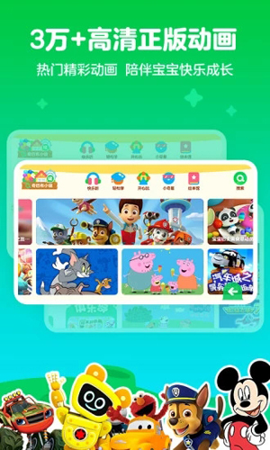 愛奇藝奇巴布app兒童版