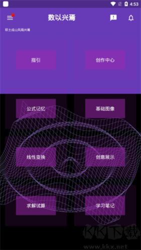 數(shù)以興焉app安卓版