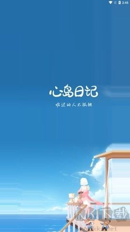 心島日記高級(jí)版