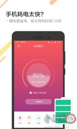 金山電池醫(yī)生標(biāo)準(zhǔn)版